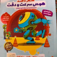 کتاب هوش سرعت و دقت ویژه تیزهوشان ششم به هفتم