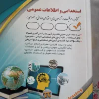 کتاب استخدامی آموزش پرورش