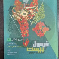 فرمول بیست دینی