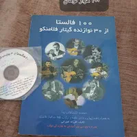 کتاب های موسیقی گیتار،تنبک،دف