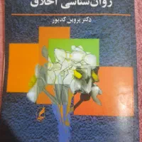 کتاب روانشناسی اخلاق