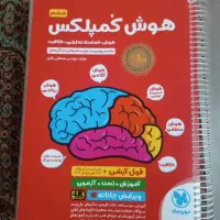 هوش کمپلکس در حد