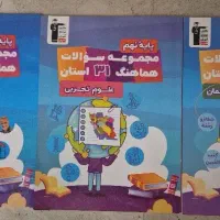 کتاب های ۳۱ استان پایه نهم