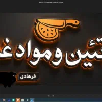 نیروی کار ساده جهت کار در پروتئینی