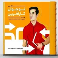 کتاب کارآفرینی با قیمت قبلی