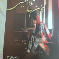 رمان عاشقانه