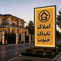 آپارتمان دوخواب ۱۲۰ متری