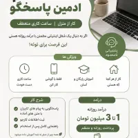 استخدام دورکاری برای خانم ها و آقایان