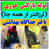 لوله بازکنی چاه بازکن فنرزنی رفع بو زدن بازکنی24سا|خدمات پیشه و مهارت|پاکدشت, |دیوار