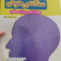 کتاب سه گانه هوش کلامی و درک مطلب خیلی سبز