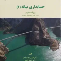 کتاب میانه ۲ دکتر موسی اصیل خریدارم