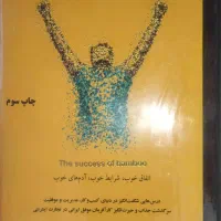 کتاب موفقیت بامبویی
