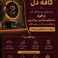 نیروی باریستا و کار کافه
