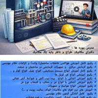 دوره آزمون نظام مهندسی مکانیک،کارشناس رسمی،مکانیک