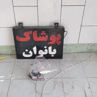 لوازم مغازه وباندد پایونیر