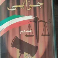 کتاب قطور قوانین جزایی