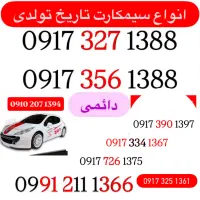 انواع سیمکارت تولدی