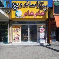 نیروی کار فست فود هام هام