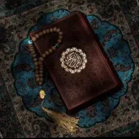 قرآن .دعا.