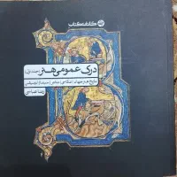 درک عمومی هنر