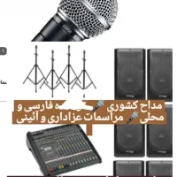مجری و خواننده مراسمات عزاداری ، ختم  چهلم  سالگرد