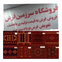 4میلیون ارزانترهمه جافرش تخفیفی عاشوری نبش کوچه25