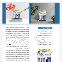 تصفیه آب فول تایوان اصل(مولائی نژاد zima)