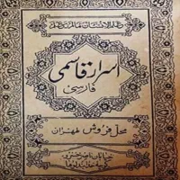 کتاب اسرار قاسمی