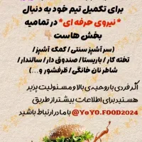 استخدام رستوران ،فست فود،کافه