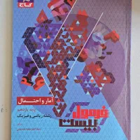 فرمول ۲۰ آمار و احتمال پایه‌ی یازدهم