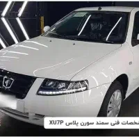 فروش حواله سمند سورن پلاس مفت