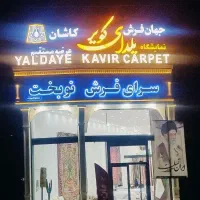 فرش فروشی که دنبالش میگردی اینجاست