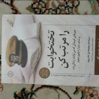 کتاب تختخوابت را مرتب کن