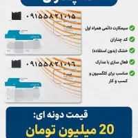 سیم‌کارت رند دائمی همراه اول کد ۵