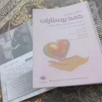 کتاب کمک پرستاران