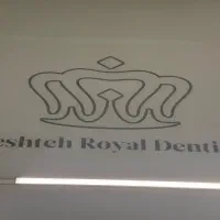 منشی و پذیرش و دستیار دندانپزشک