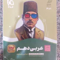کتاب عربی دهم گاج