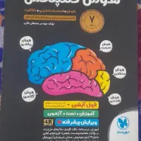 هوش کمپلکس جامع هشتم و نهم