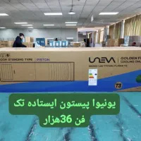 ۳۶ ایستاده یونیوا موتور پیستون گاز ۲۲