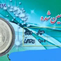 سکه تمام بهار آزادی