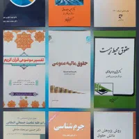 کتاب دانشگاهی حقوق