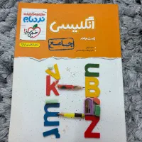 کتاب انگلیسی خیلی سبز نردبام جامع