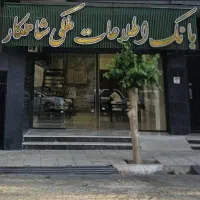 ویلایی سه خوابه پاسداران صداوسیما