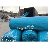 ژئوتکستایل قزوین، موکت استخر، عرض ۴ متر