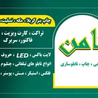 چاپ بنرتبلیغاتی،کربلامکه تسلیت،ساخت مهرپرچم ساحلی