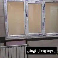 درب و پنجره دوجداره تهمتن