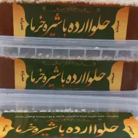 تولید حلوا ارده با شیره خرما ( فروش همکاری و عمده)