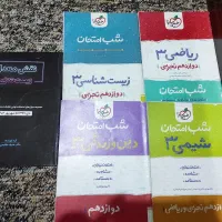 شب امتحان ،ویژه امتحانات نهایی