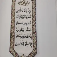 کتیبه وان یکادجواهردوزی شده