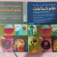 کتاب روان شناسی شناختی(منبع ارشد علوم شناختی)